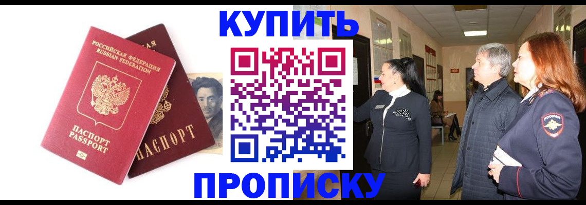 прописка в квартире в Лакинске