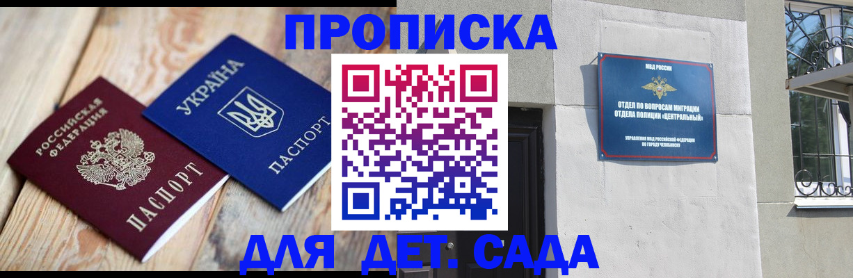 прописка для работы в Лакинске